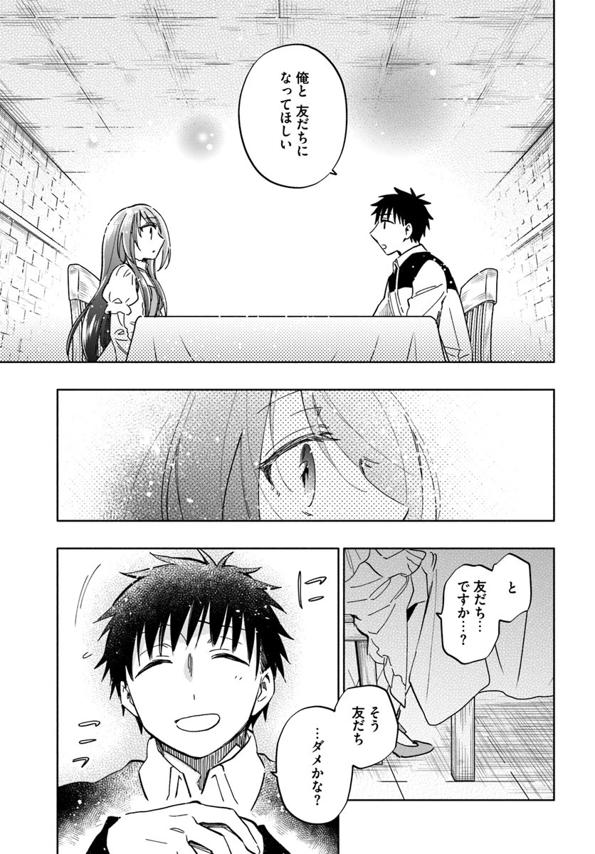 宝くじで40億当たったんだけど異世界に移住する 第28話 - 23