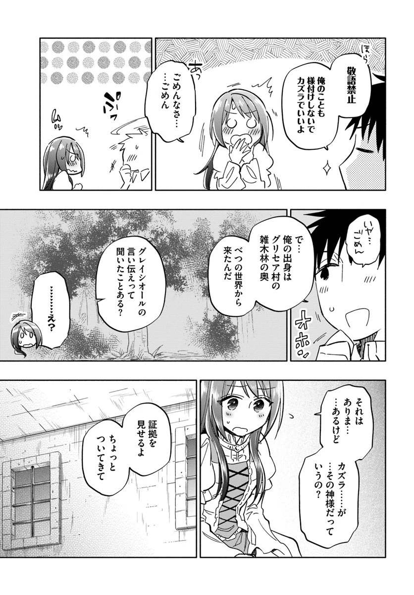 宝くじで40億当たったんだけど異世界に移住する 第28話 - 25