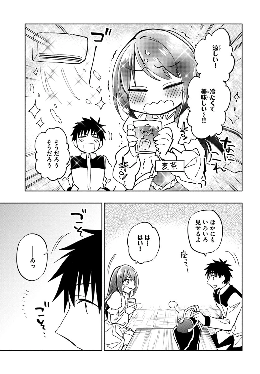 宝くじで40億当たったんだけど異世界に移住する 第28話 - 27