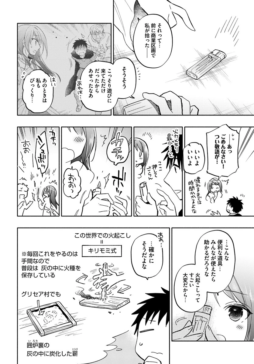 宝くじで40億当たったんだけど異世界に移住する 第28話 - 28
