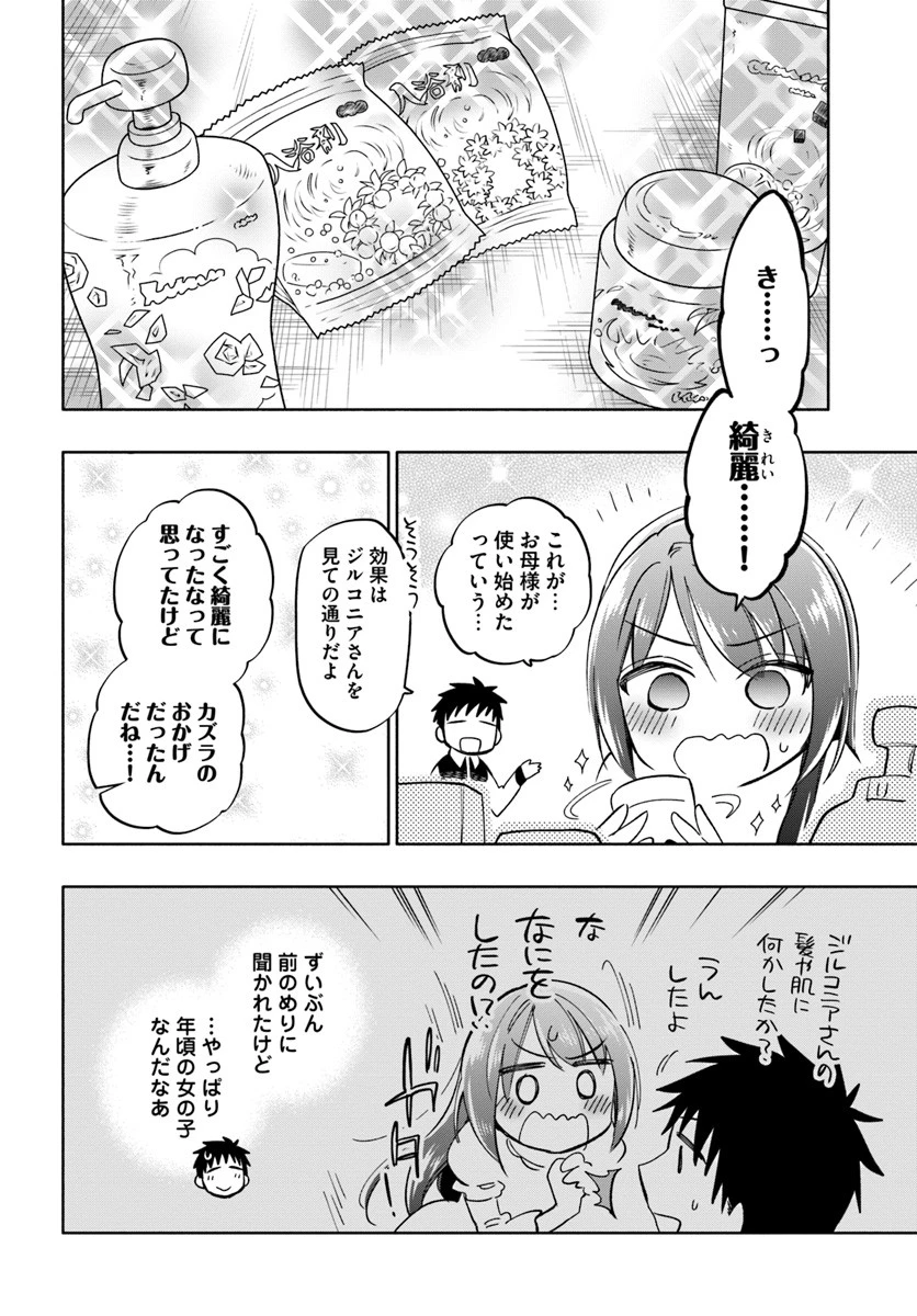 宝くじで40億当たったんだけど異世界に移住する 第28話 - 30