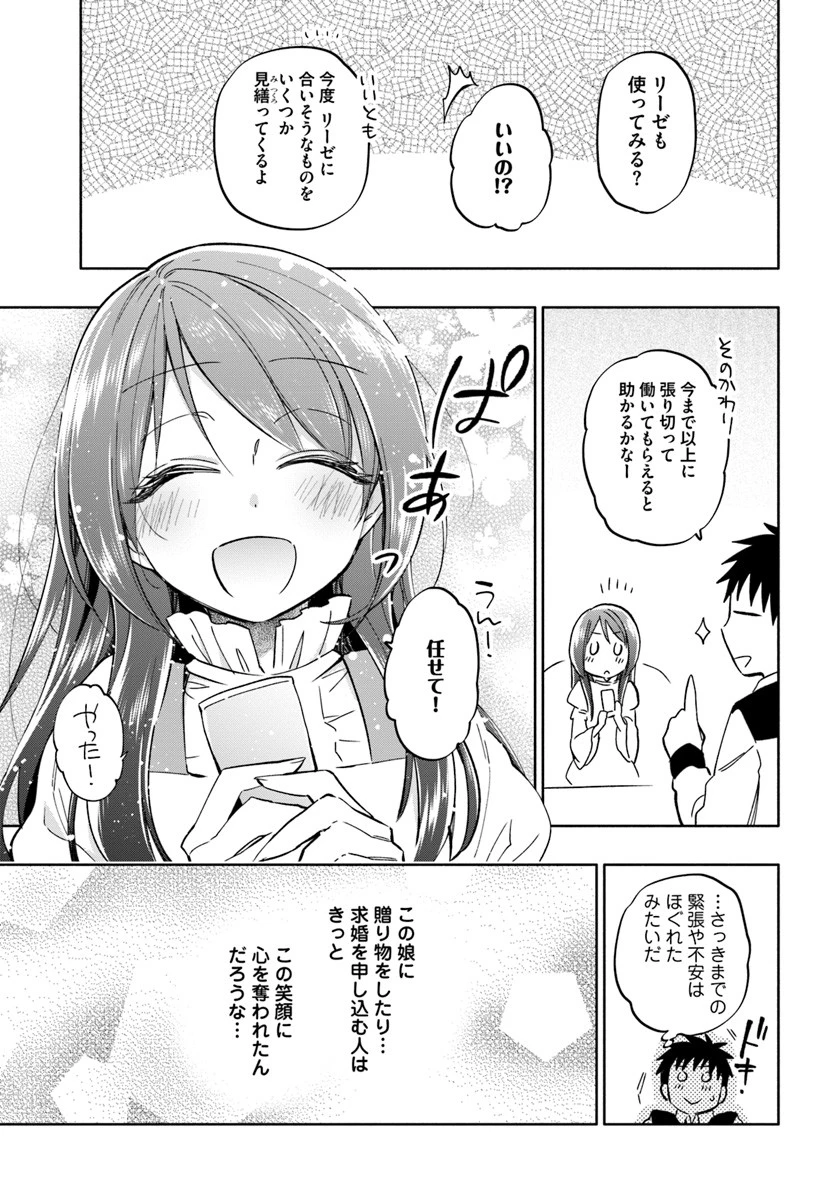 宝くじで40億当たったんだけど異世界に移住する 第28話 - 31