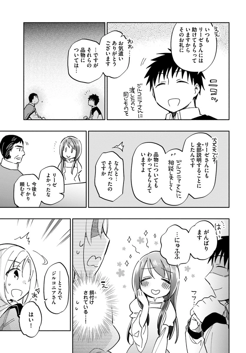 宝くじで40億当たったんだけど異世界に移住する 第28話 - 33