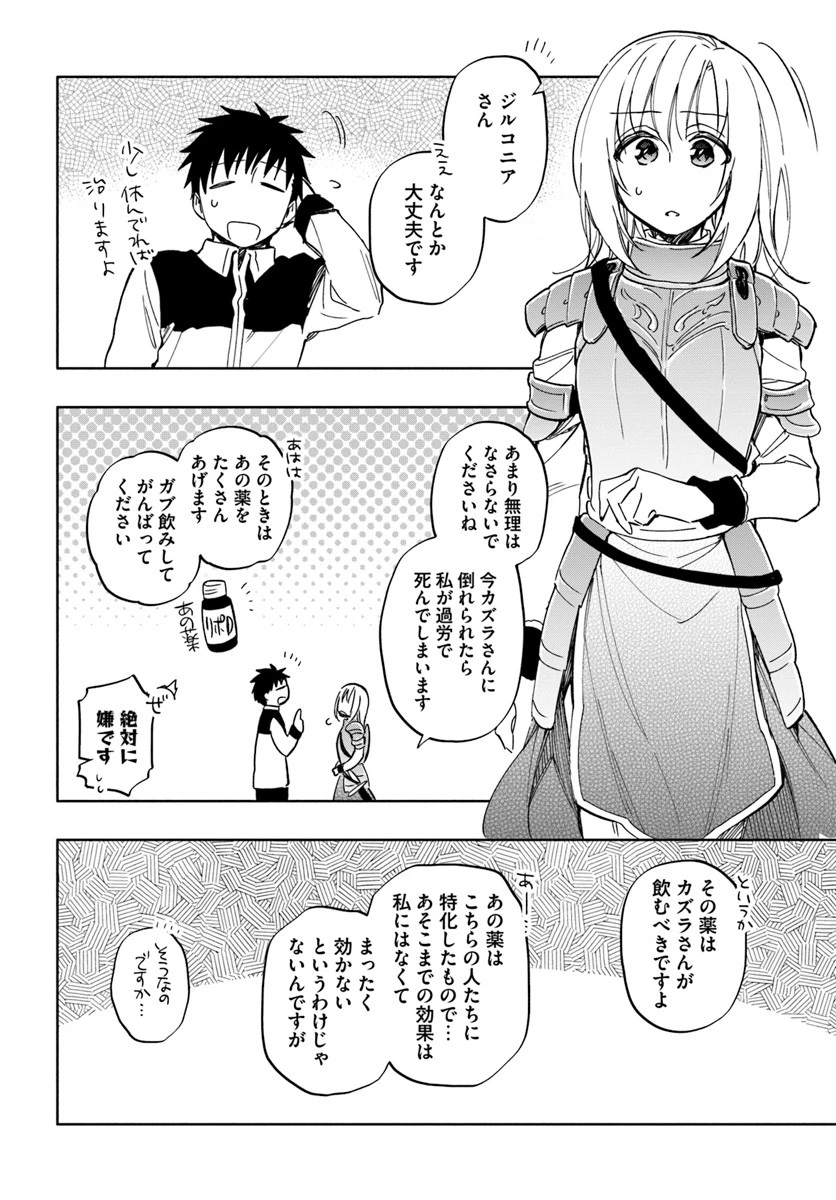 宝くじで40億当たったんだけど異世界に移住する 第29話 - 2
