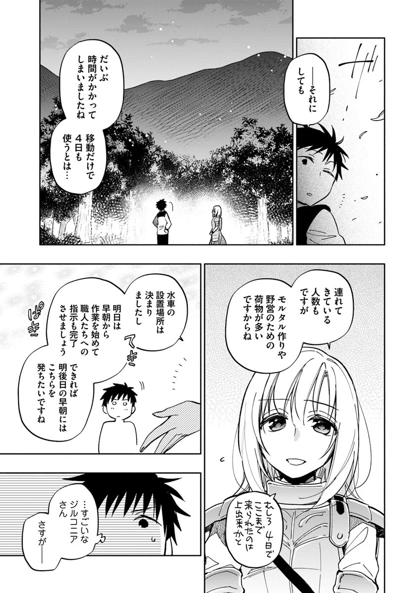 宝くじで40億当たったんだけど異世界に移住する 第29話 - 3