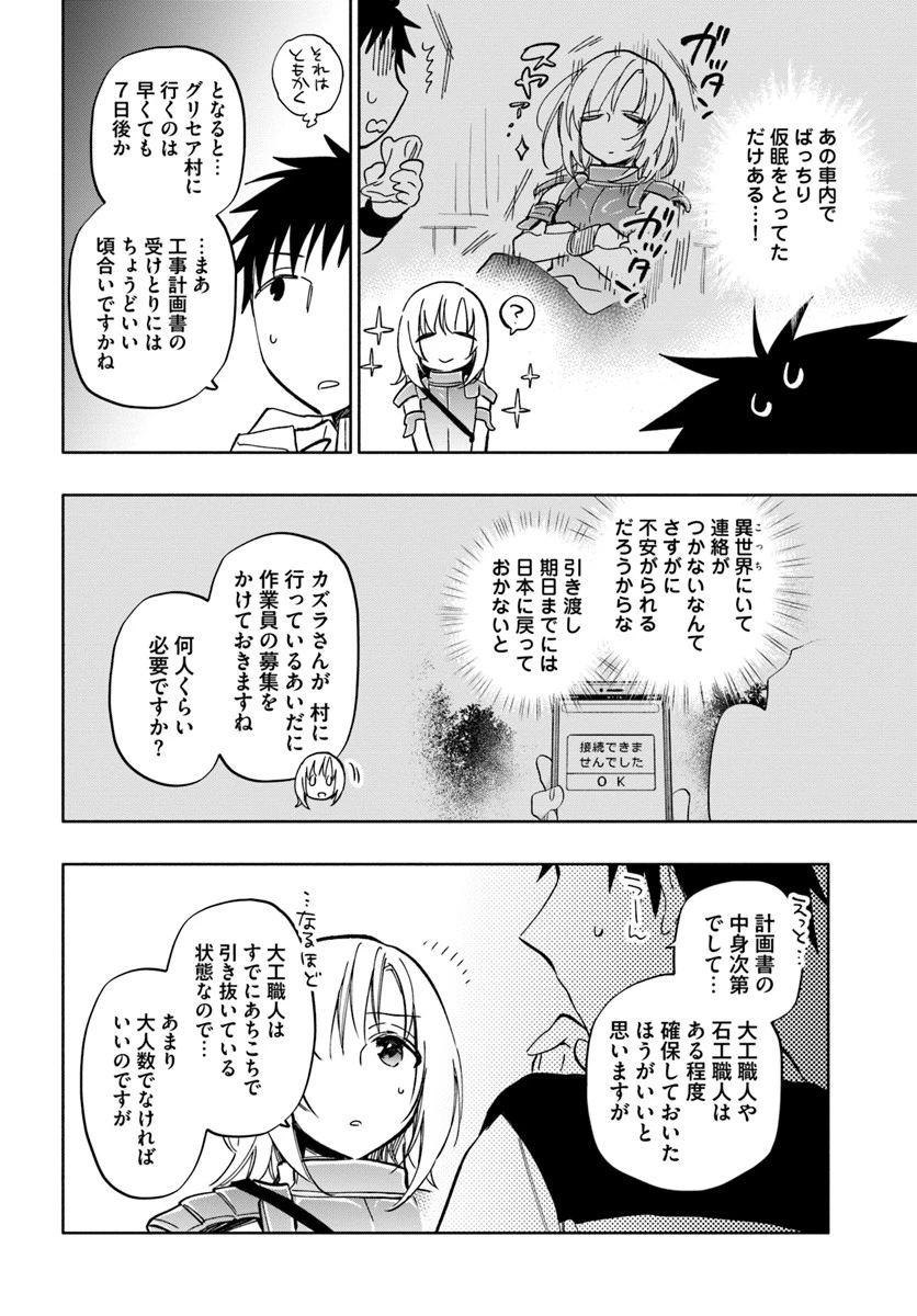 宝くじで40億当たったんだけど異世界に移住する 第29話 - 4