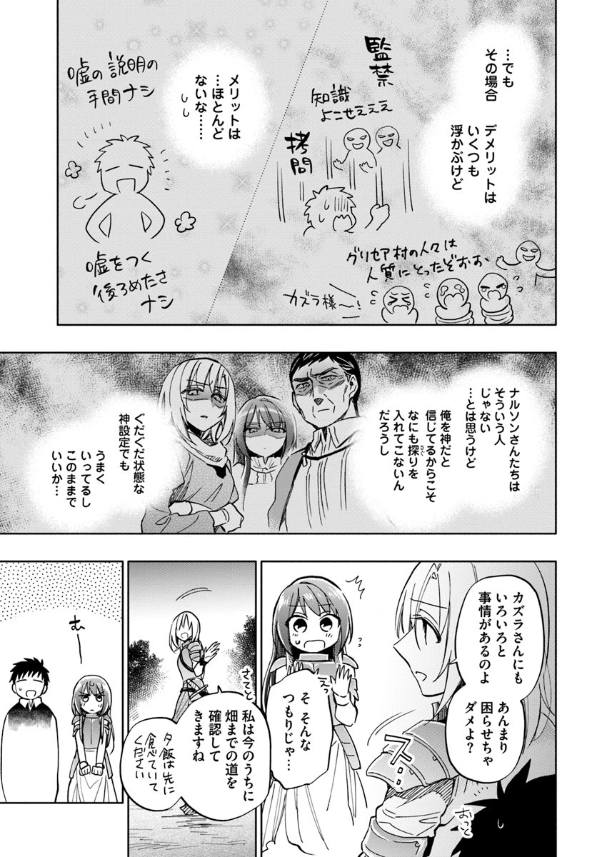 宝くじで40億当たったんだけど異世界に移住する 第29話 - 7