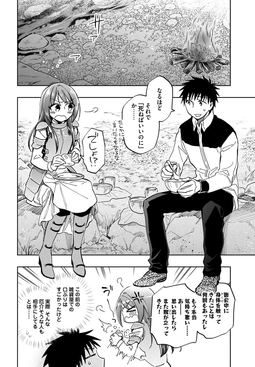 宝くじで40億当たったんだけど異世界に移住する 第29話 - 8
