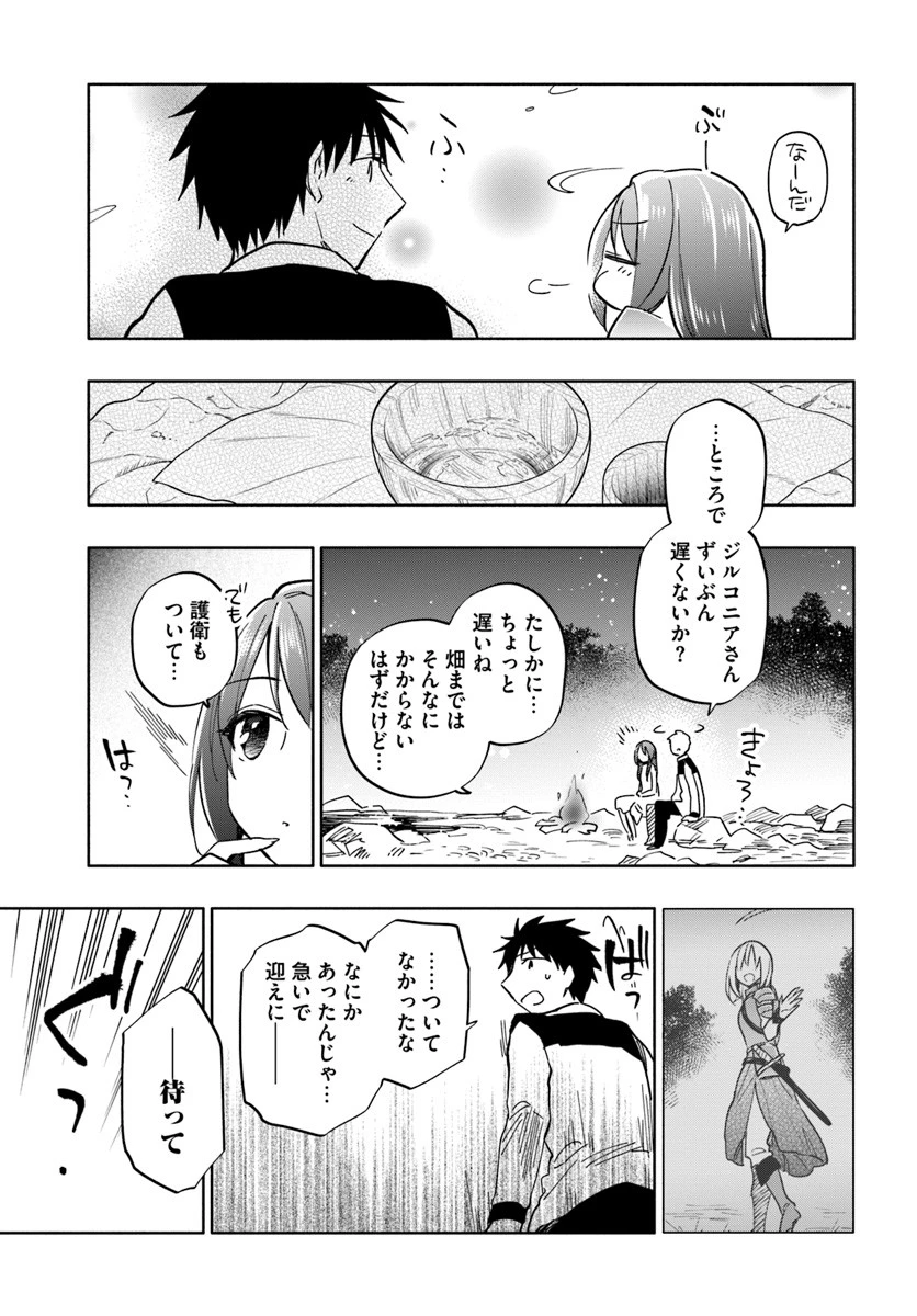 宝くじで40億当たったんだけど異世界に移住する 第29話 - 13