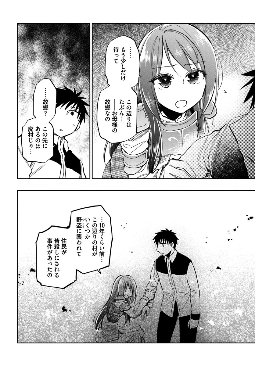 宝くじで40億当たったんだけど異世界に移住する 第29話 - 14