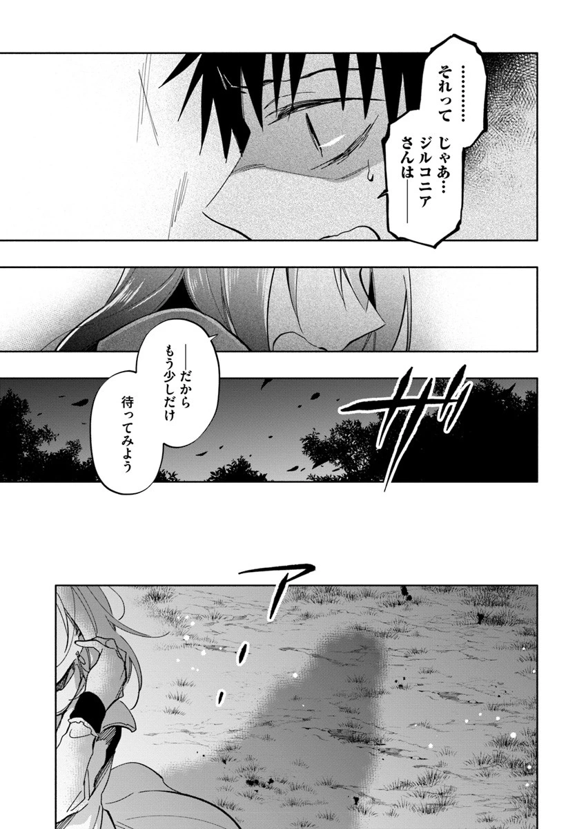 宝くじで40億当たったんだけど異世界に移住する 第29話 - 15