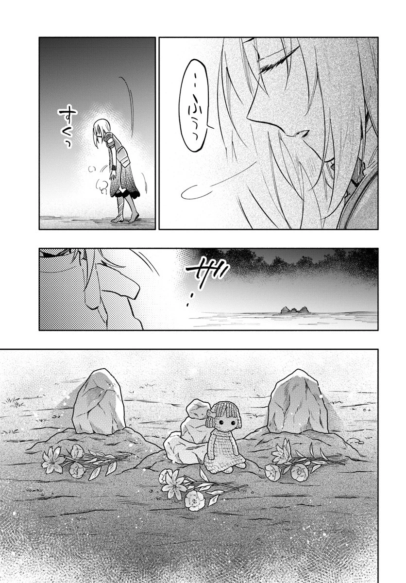 宝くじで40億当たったんだけど異世界に移住する 第29話 - 17
