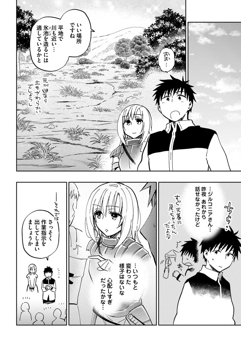 宝くじで40億当たったんだけど異世界に移住する 第29話 - 18