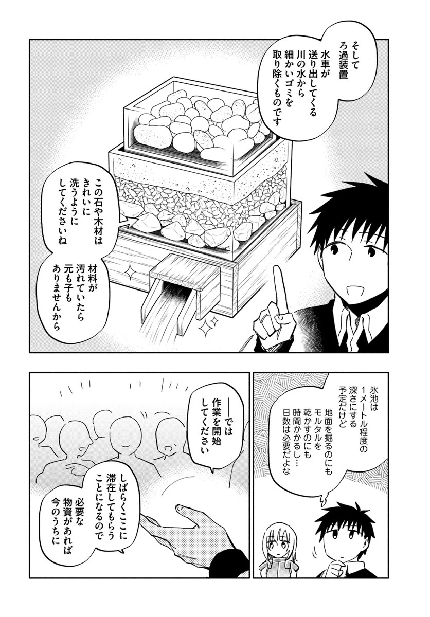 宝くじで40億当たったんだけど異世界に移住する 第29話 - 20