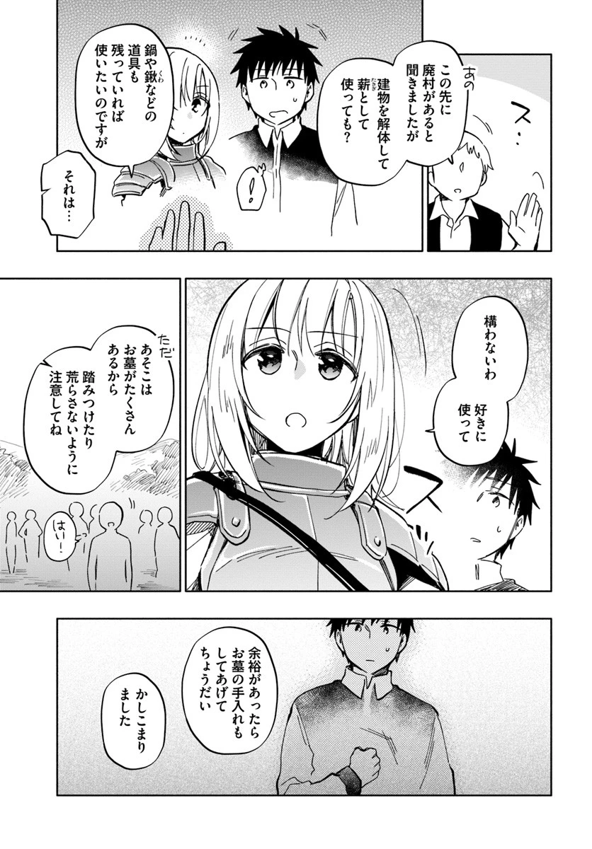 宝くじで40億当たったんだけど異世界に移住する 第29話 - 21