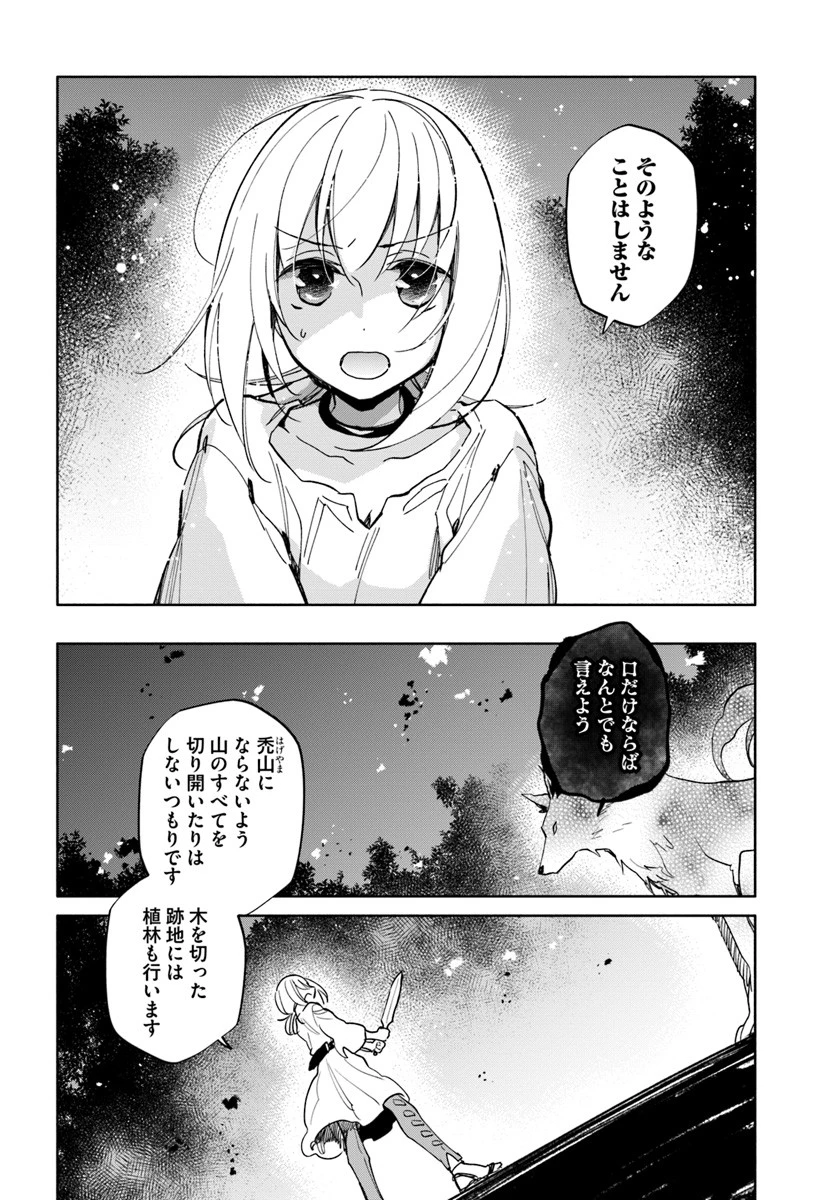 宝くじで40億当たったんだけど異世界に移住する 第29話 - 28