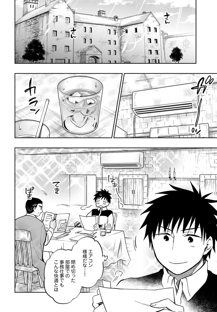 宝くじで40億当たったんだけど異世界に移住する 第30話 - 2