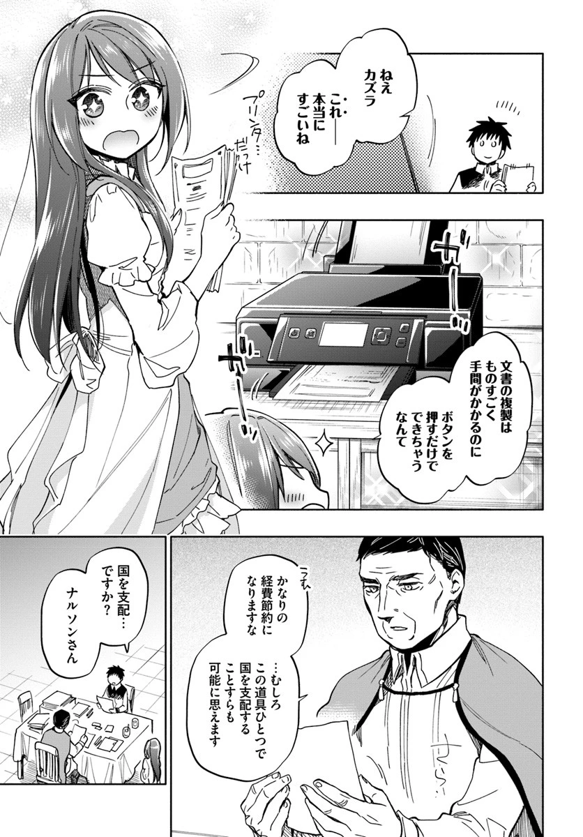 宝くじで40億当たったんだけど異世界に移住する 第30話 - 3