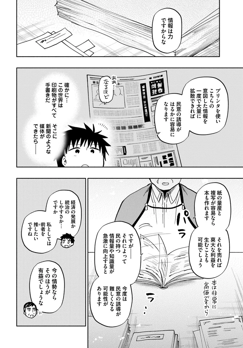 宝くじで40億当たったんだけど異世界に移住する 第30話 - 4