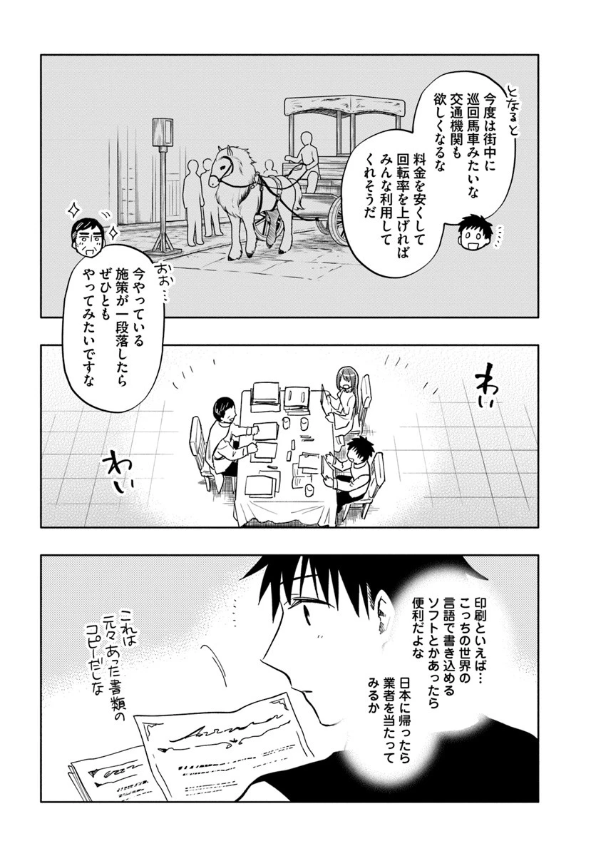 宝くじで40億当たったんだけど異世界に移住する 第30話 - 6