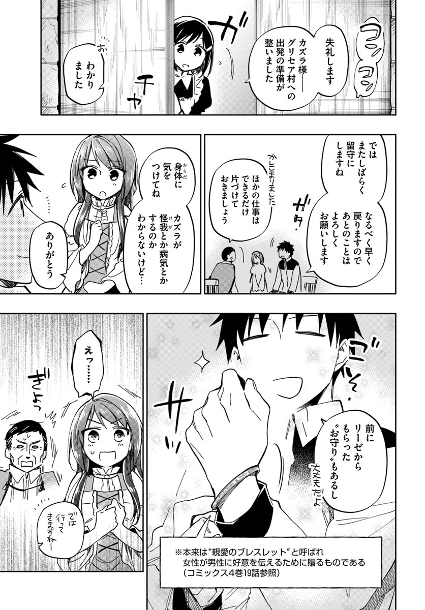 宝くじで40億当たったんだけど異世界に移住する 第30話 - 7