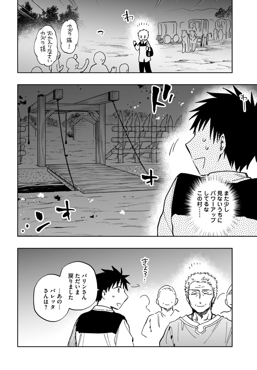 宝くじで40億当たったんだけど異世界に移住する 第30話 - 8