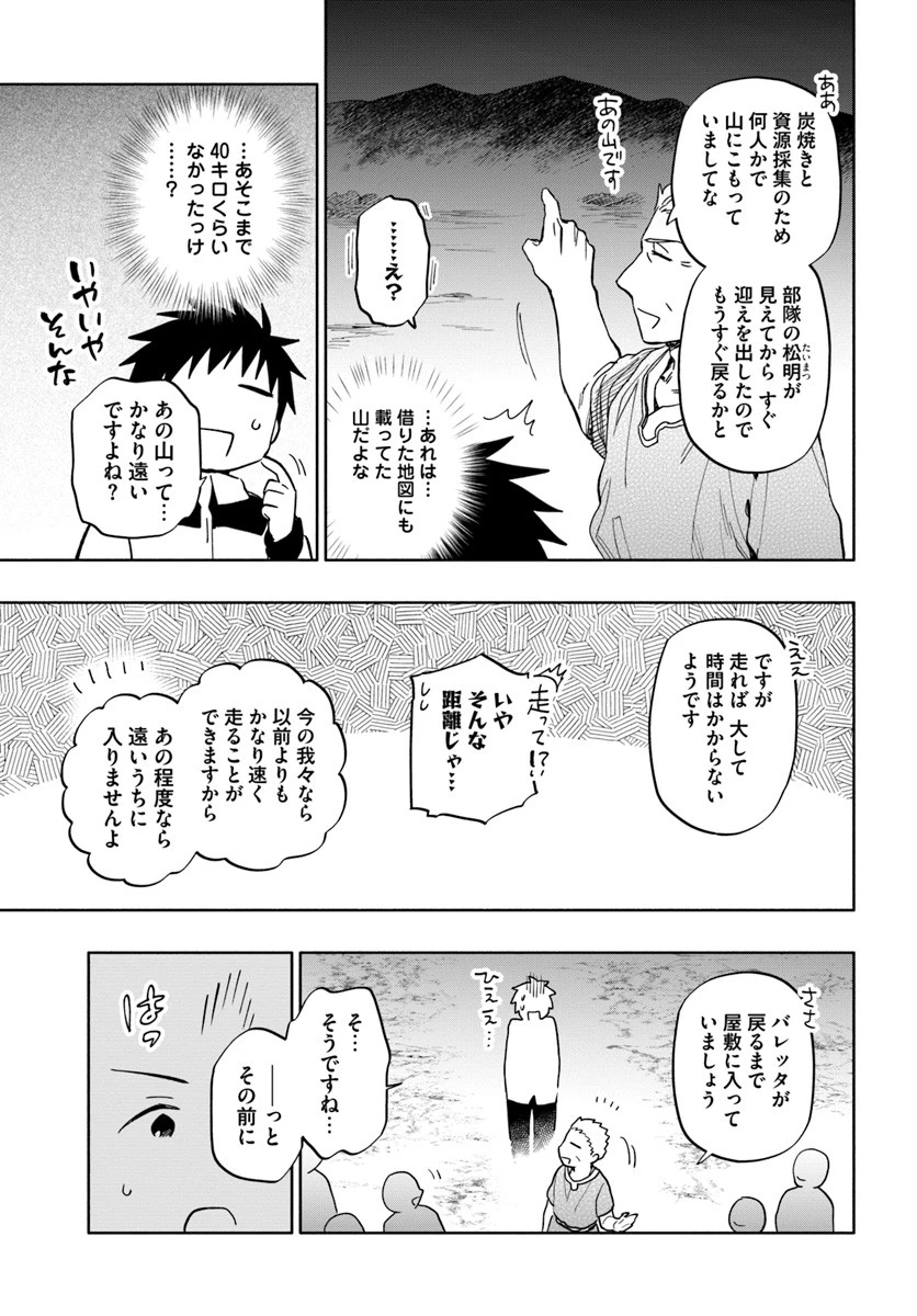 宝くじで40億当たったんだけど異世界に移住する 第30話 - 9