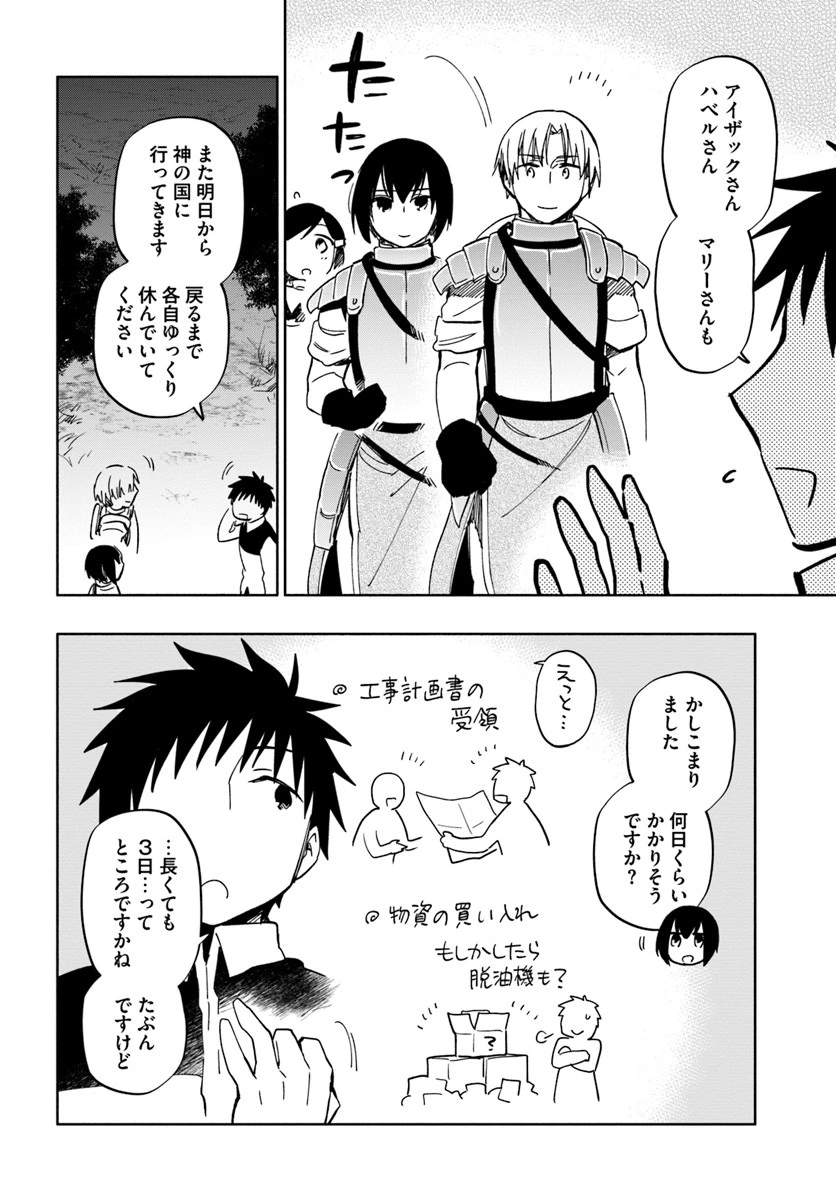 宝くじで40億当たったんだけど異世界に移住する 第30話 - 10