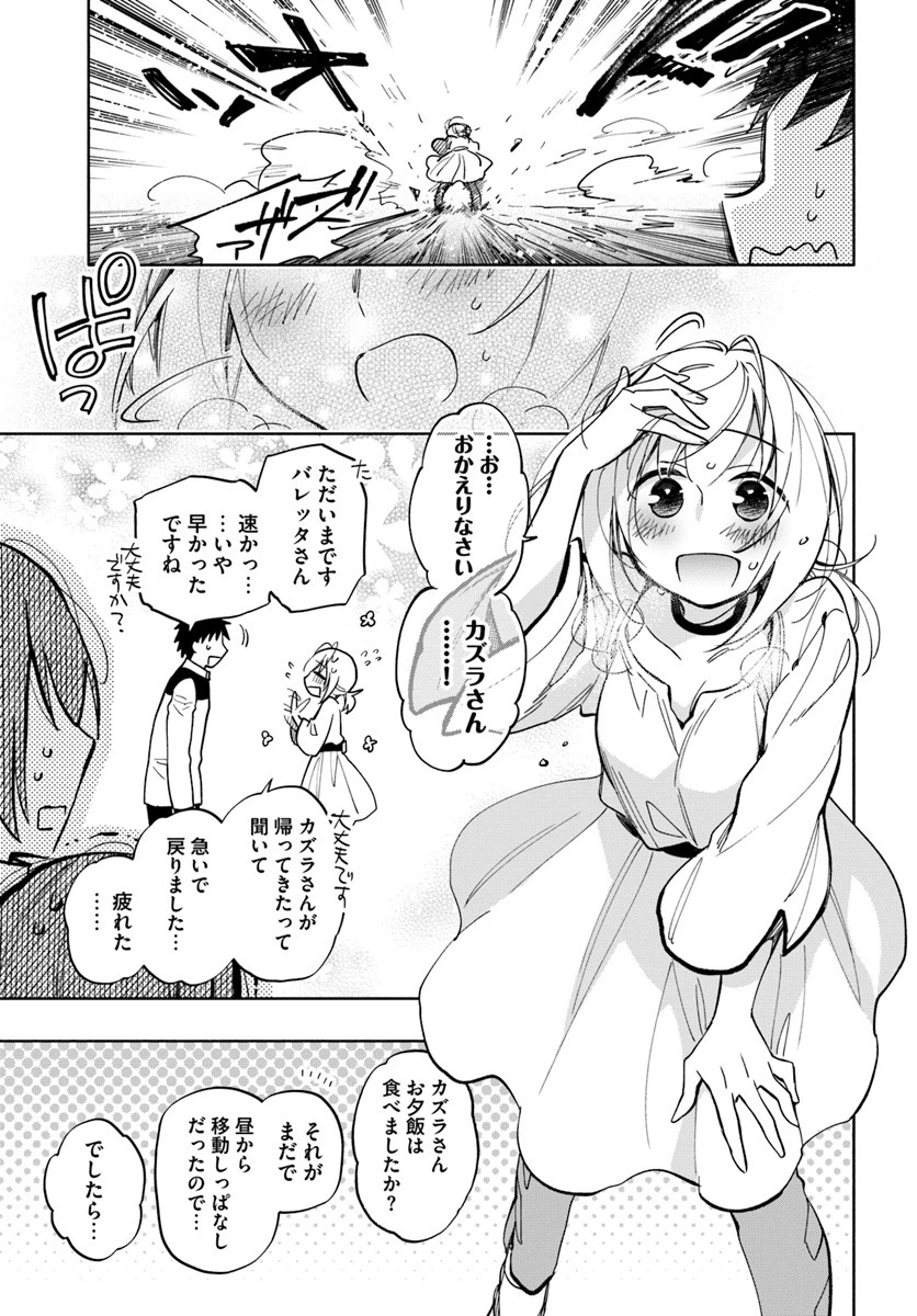 宝くじで40億当たったんだけど異世界に移住する 第30話 - 13