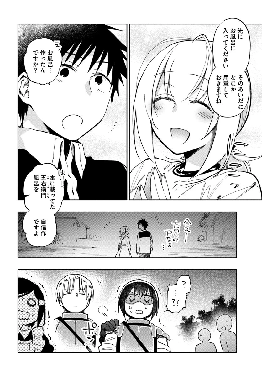 宝くじで40億当たったんだけど異世界に移住する 第30話 - 14