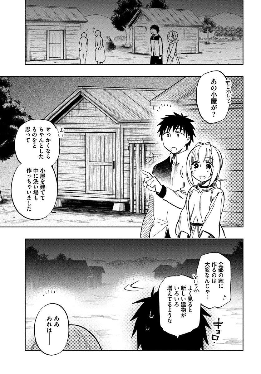宝くじで40億当たったんだけど異世界に移住する 第30話 - 15