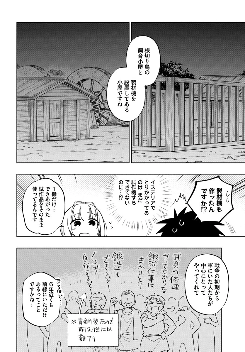 宝くじで40億当たったんだけど異世界に移住する 第30話 - 16