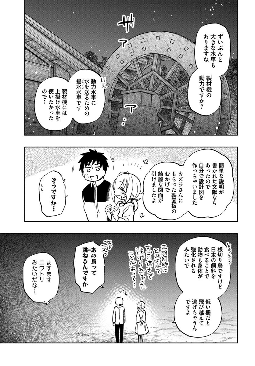 宝くじで40億当たったんだけど異世界に移住する 第30話 - 17