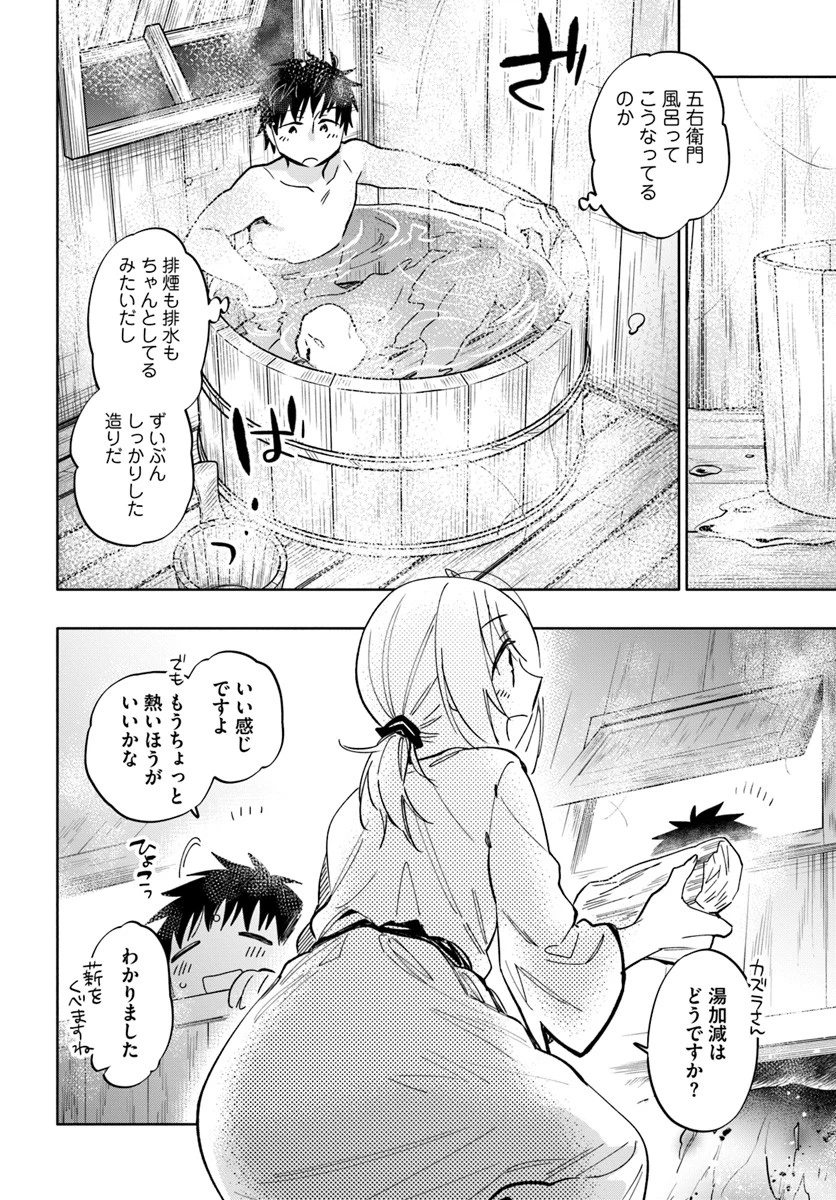 宝くじで40億当たったんだけど異世界に移住する 第30話 - 18