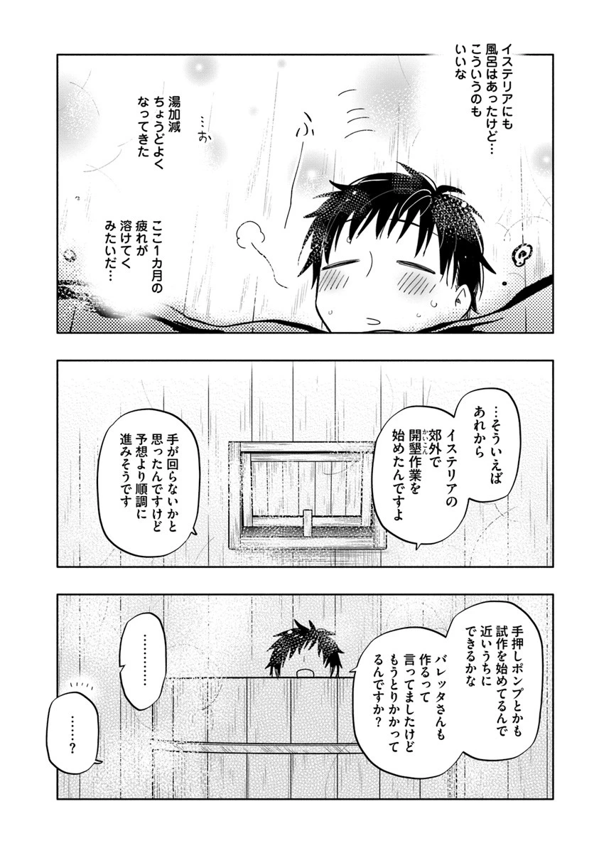 宝くじで40億当たったんだけど異世界に移住する 第30話 - 19