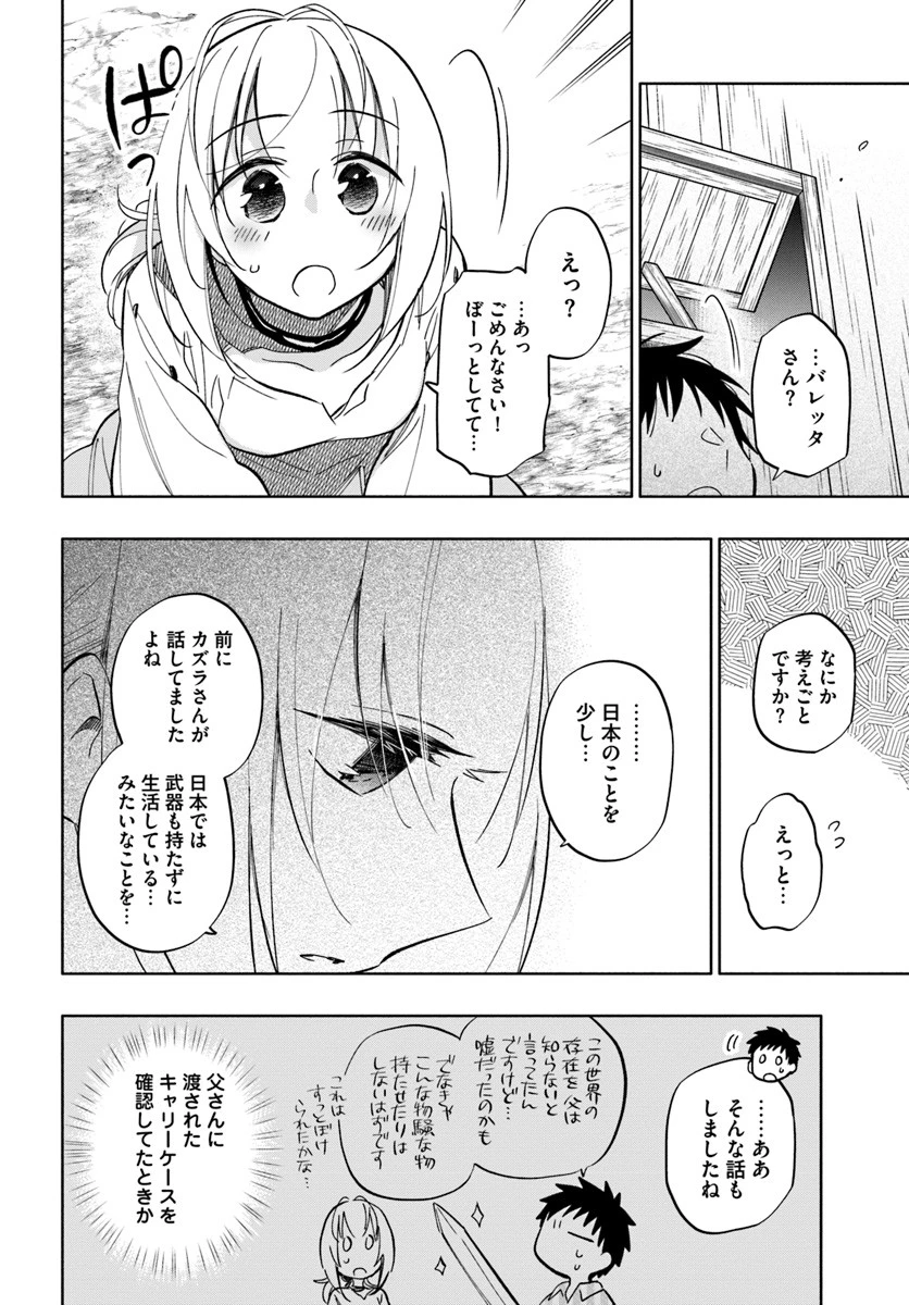 宝くじで40億当たったんだけど異世界に移住する 第30話 - 20
