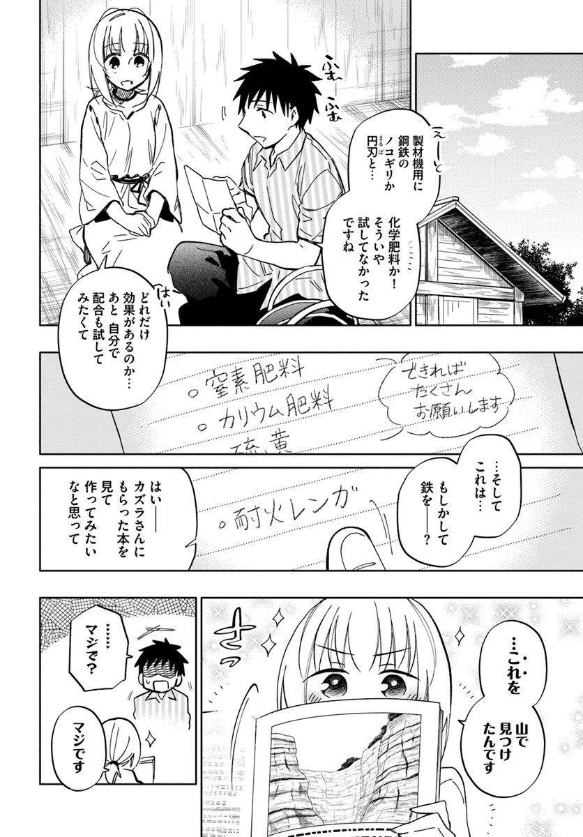 宝くじで40億当たったんだけど異世界に移住する 第30話 - 24