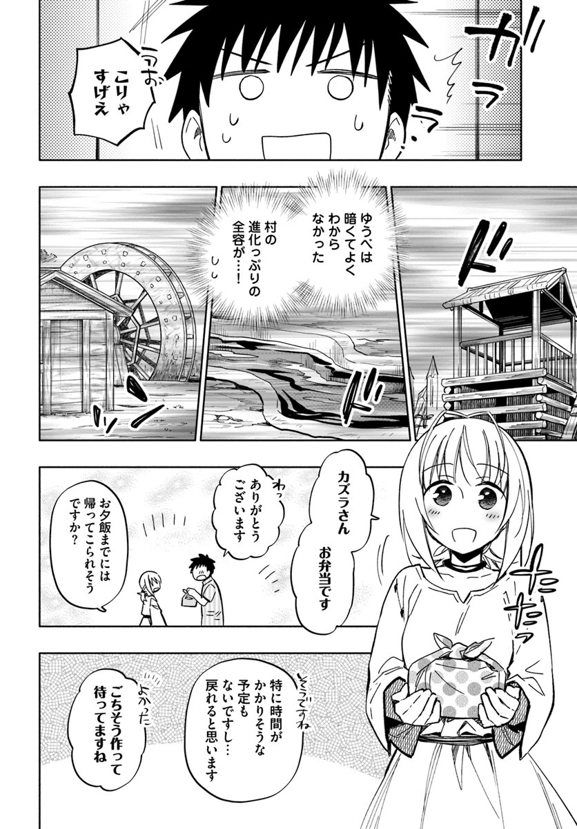 宝くじで40億当たったんだけど異世界に移住する 第30話 - 26