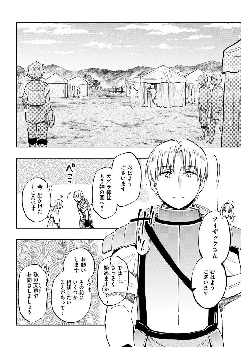 宝くじで40億当たったんだけど異世界に移住する 第30話 - 28