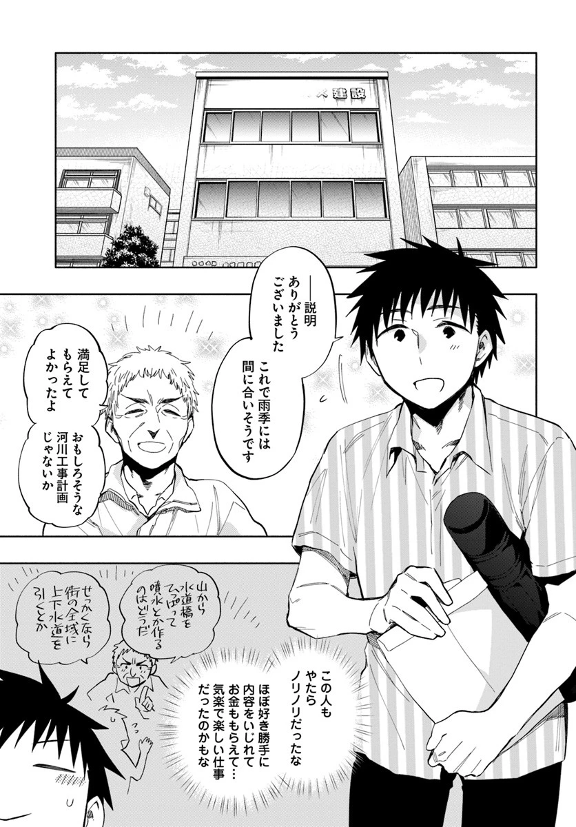 宝くじで40億当たったんだけど異世界に移住する 第31話 - 5