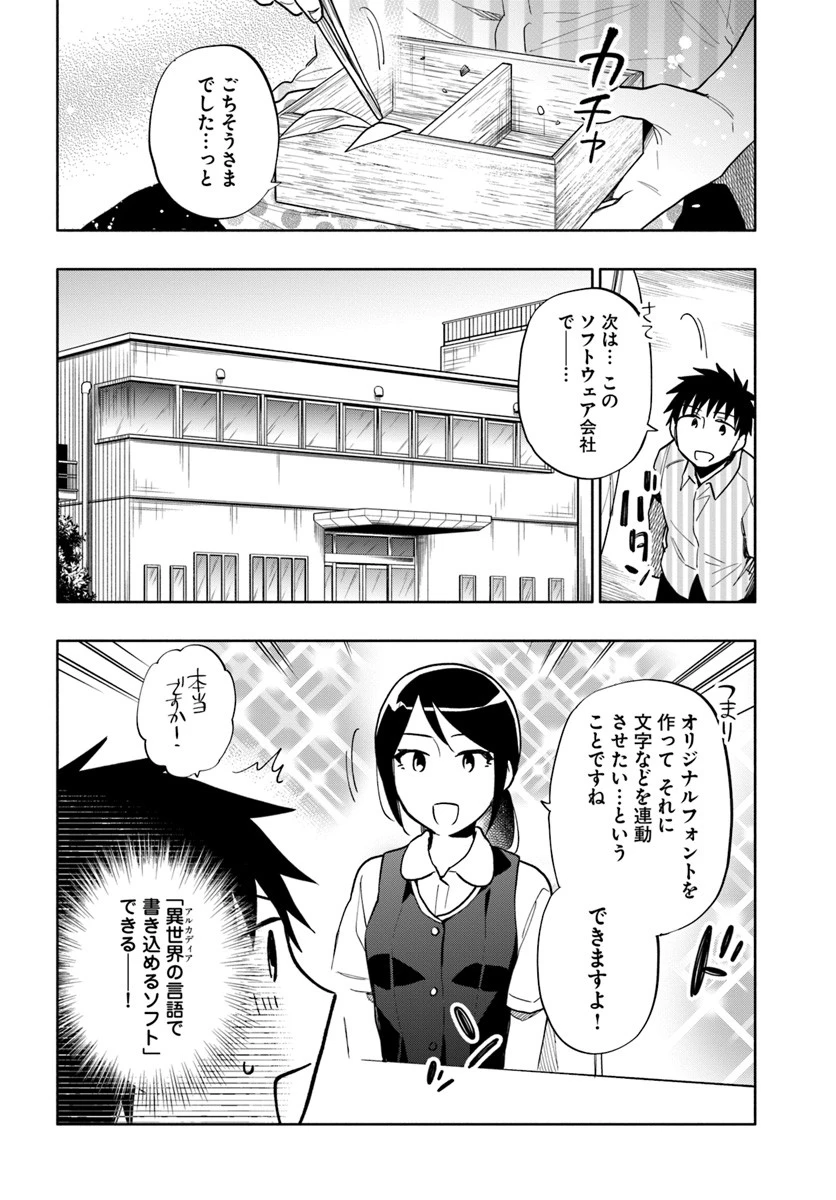 宝くじで40億当たったんだけど異世界に移住する 第31話 - 8