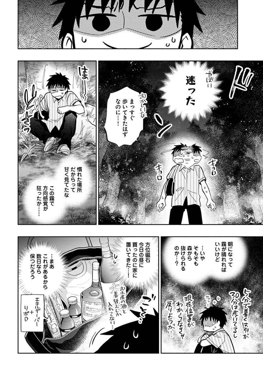 宝くじで40億当たったんだけど異世界に移住する 第31話 - 14