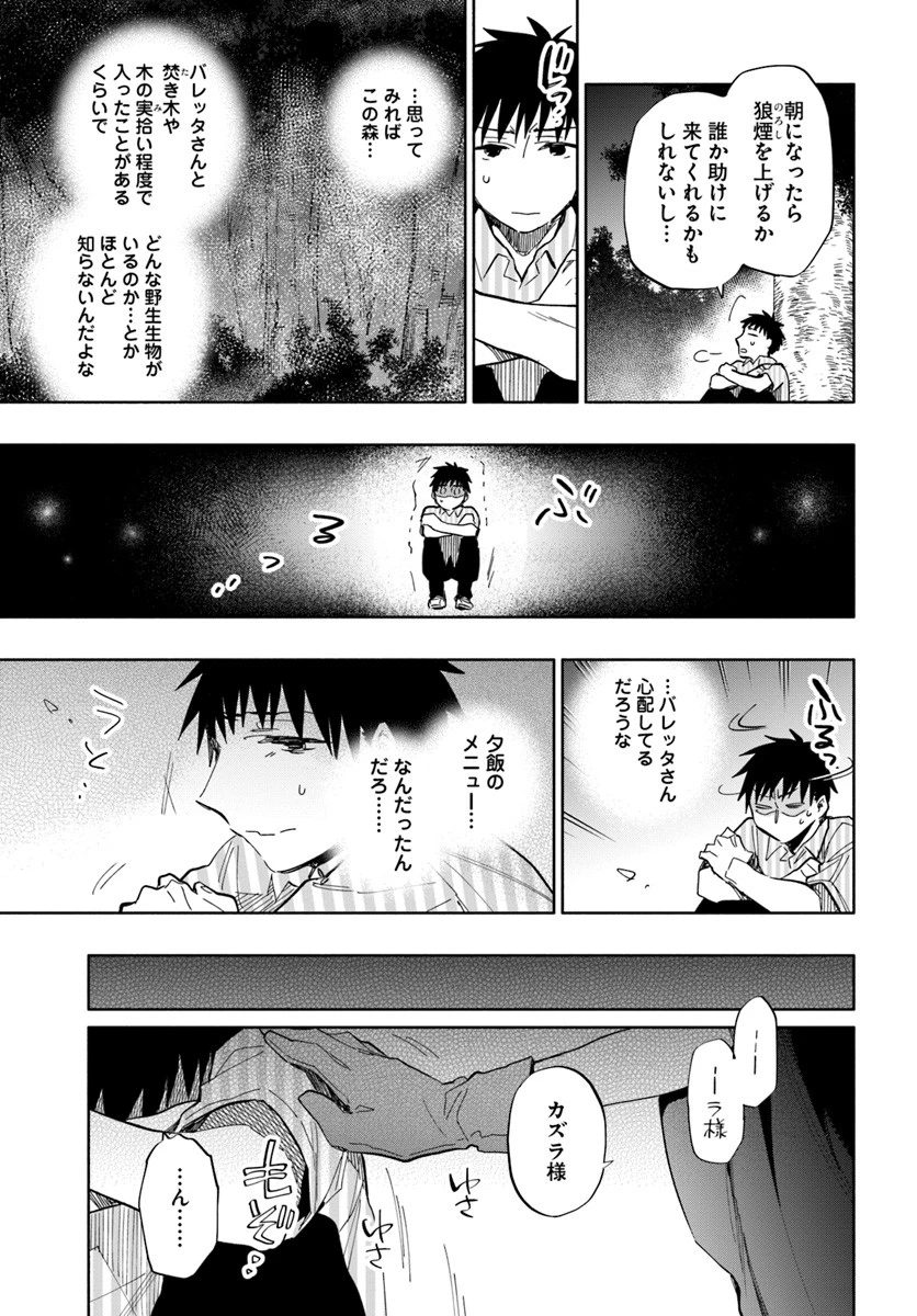 宝くじで40億当たったんだけど異世界に移住する 第31話 - 15