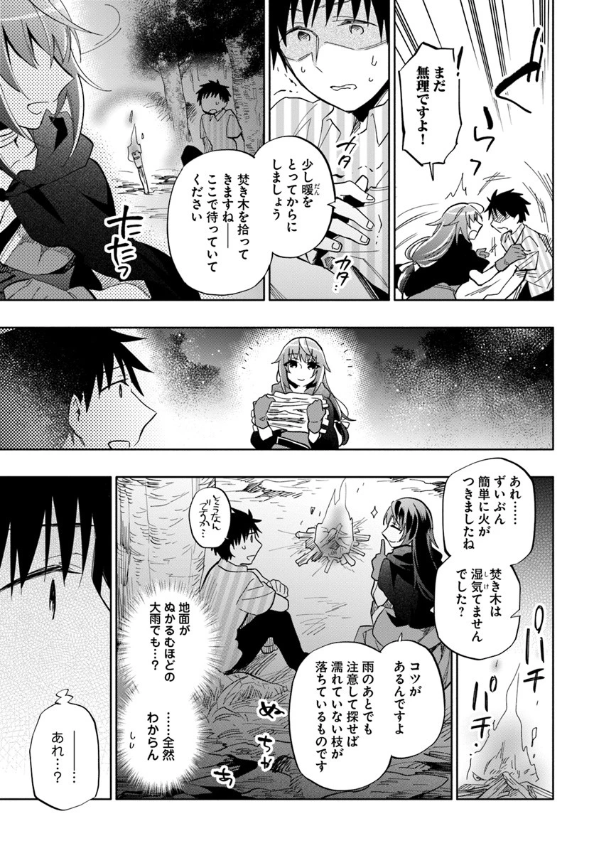 宝くじで40億当たったんだけど異世界に移住する 第31話 - 17