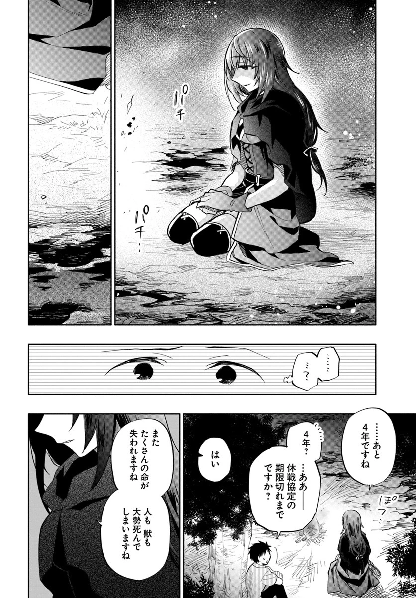 宝くじで40億当たったんだけど異世界に移住する 第31話 - 18
