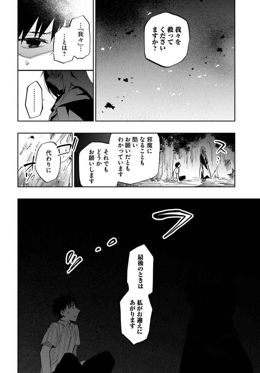 宝くじで40億当たったんだけど異世界に移住する 第31話 - 22