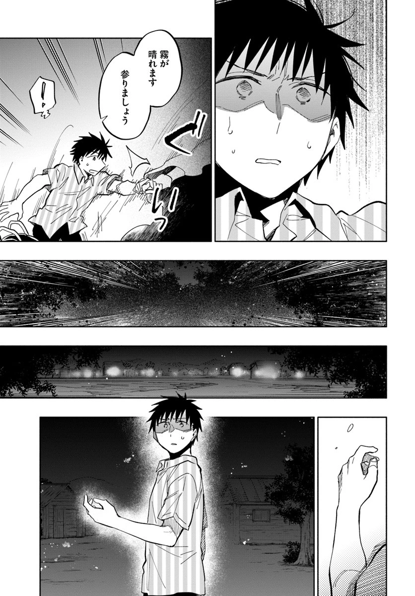 宝くじで40億当たったんだけど異世界に移住する 第31話 - 23