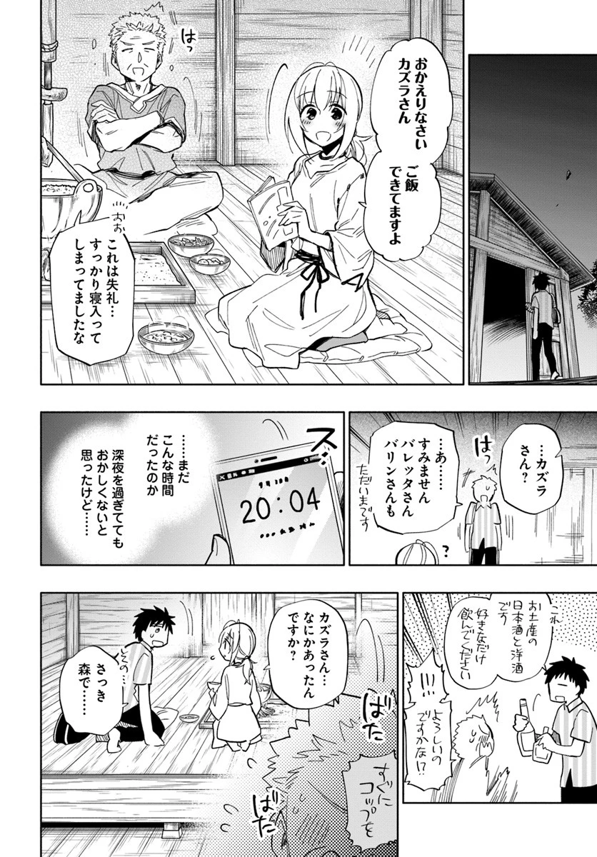宝くじで40億当たったんだけど異世界に移住する 第31話 - 24