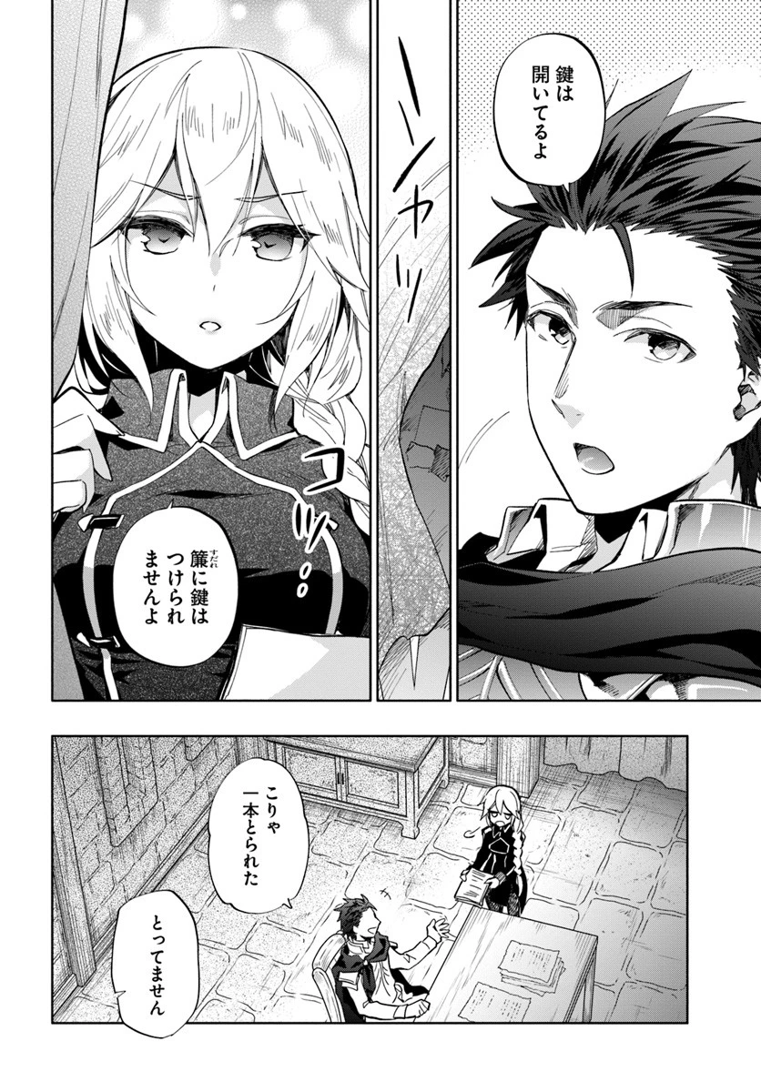 宝くじで40億当たったんだけど異世界に移住する 第31話 - 28