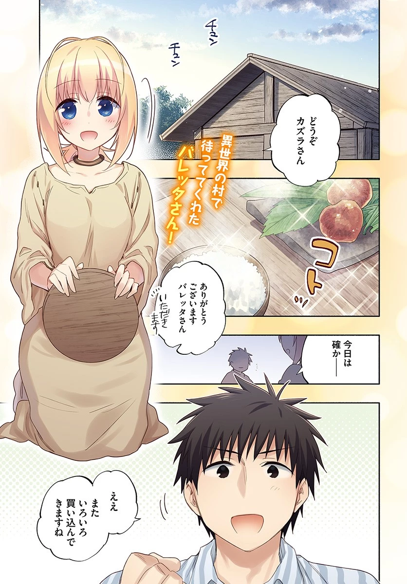 宝くじで40億当たったんだけど異世界に移住する 第32話 - 1